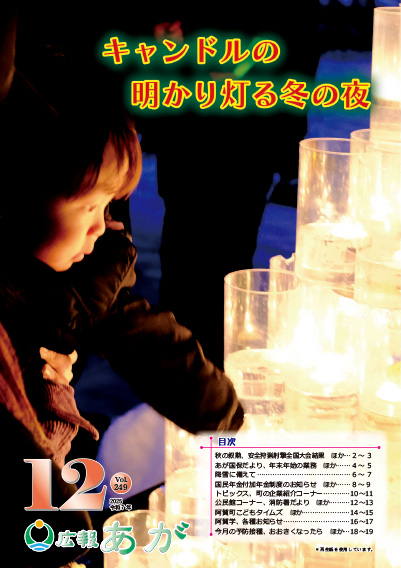 広報あが12月号表紙