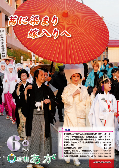 広報あが6月号表紙