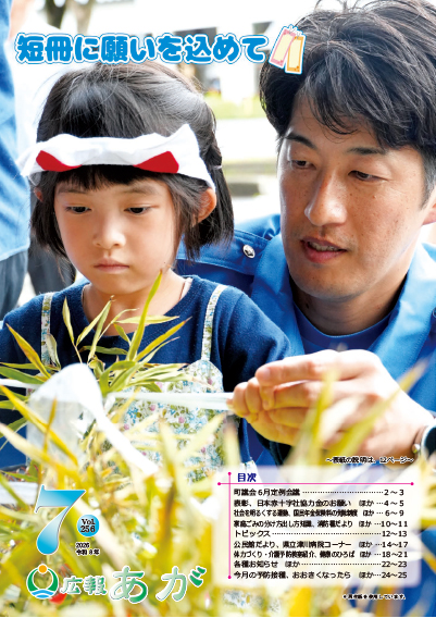 広報あが7月号表紙