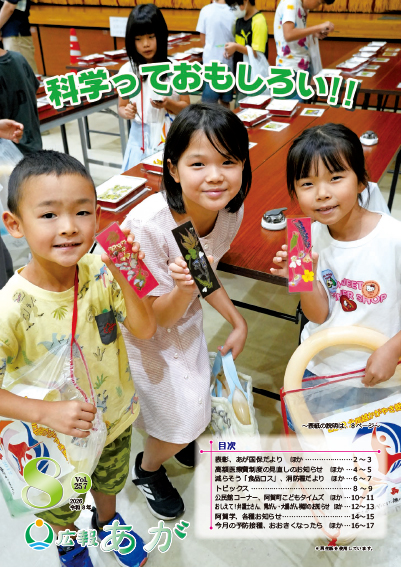 広報あが8月号表紙