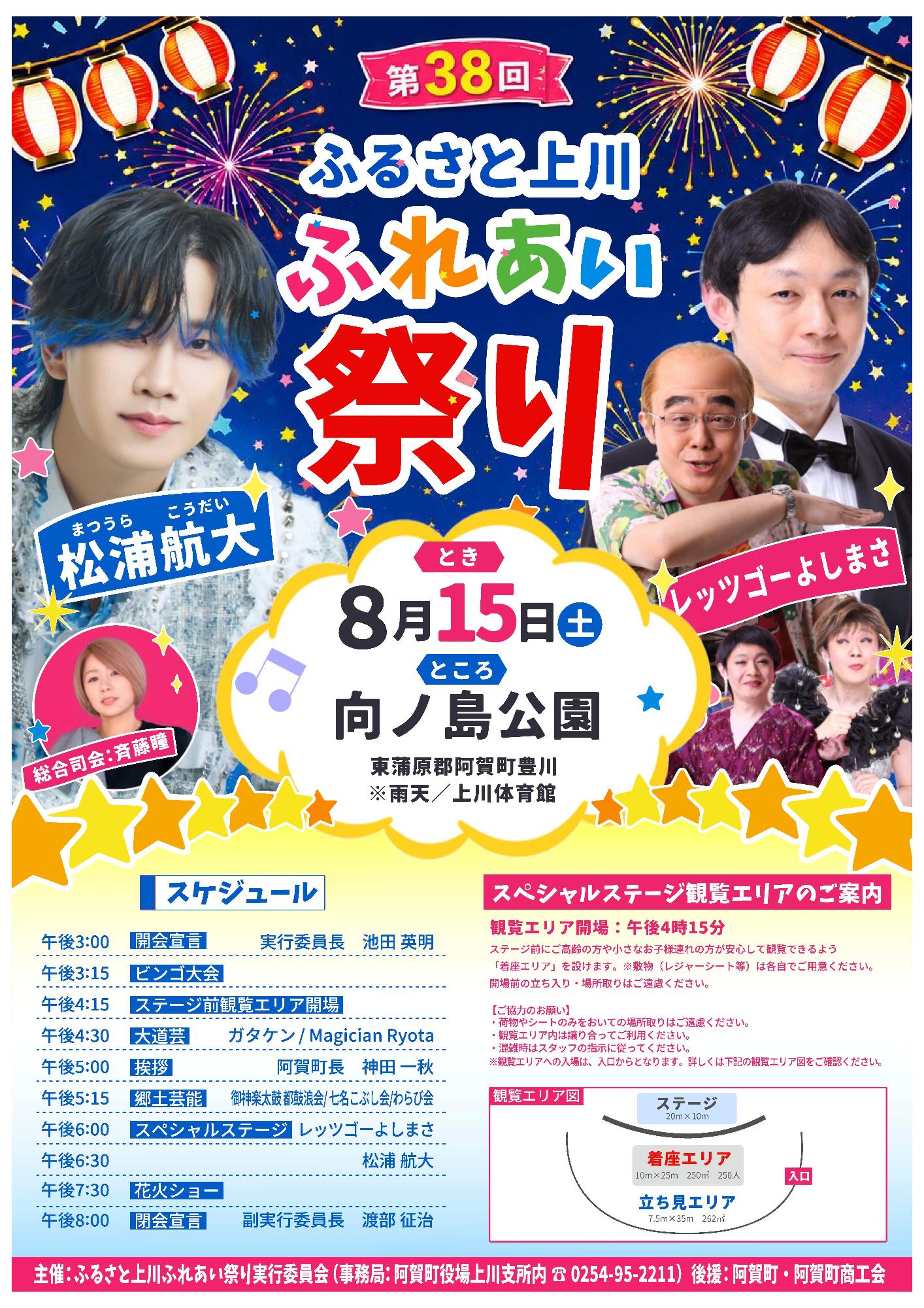 ふるさと上川ふれあい祭り