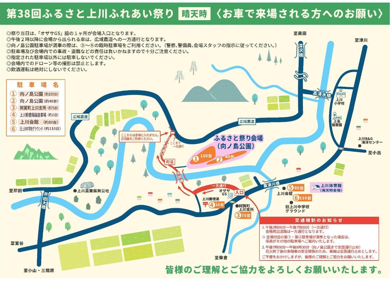 ふるさと上川ふれあい祭り