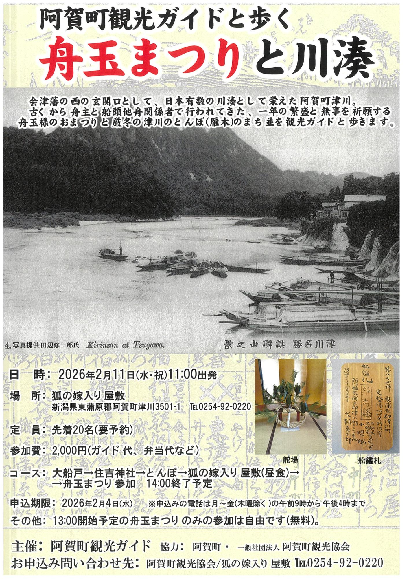 「舟玉まつりと川湊」チラシ