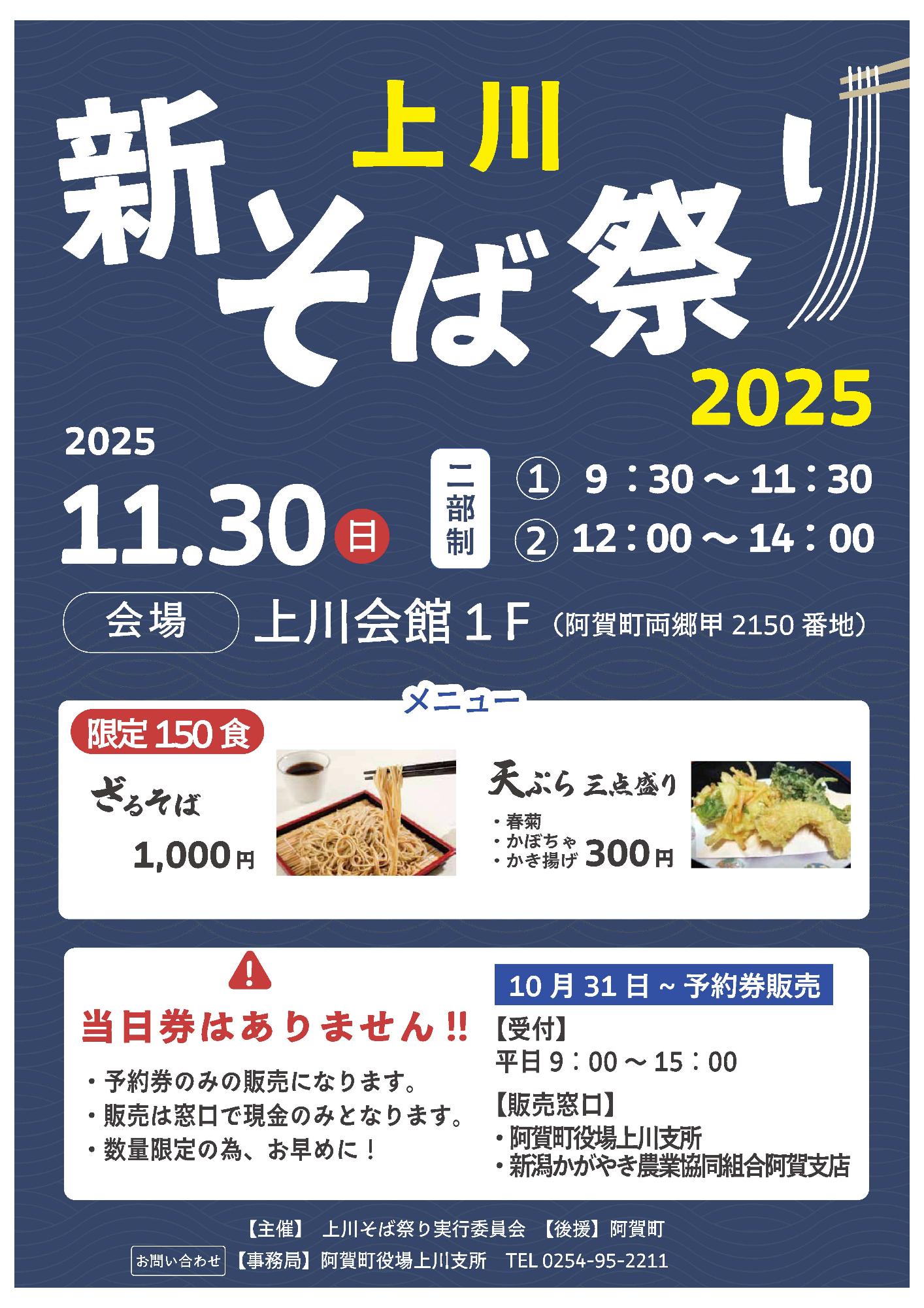 上川新そば祭り