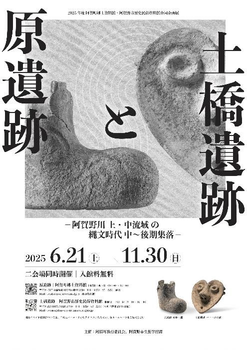企画展ポスター