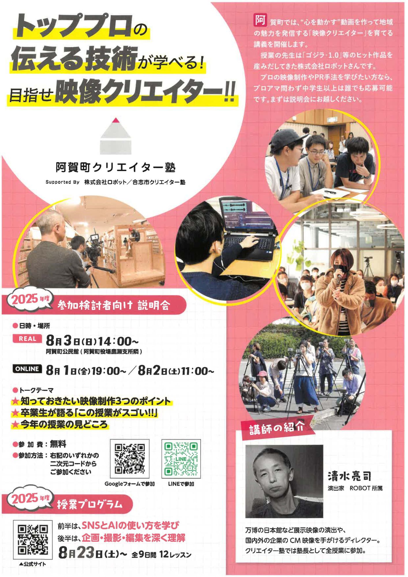 阿賀町クリエイター塾のチラシ