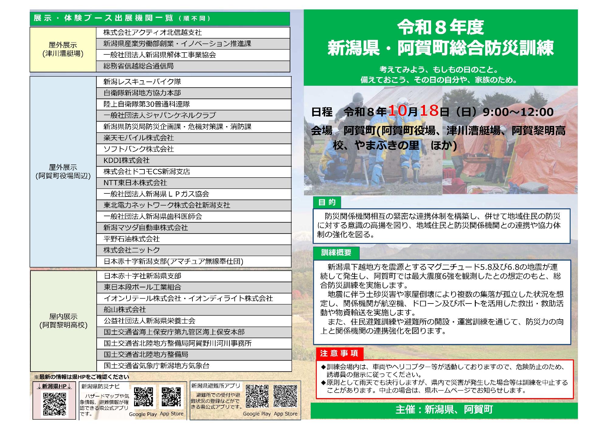 R8消防防災訓練パンフ1