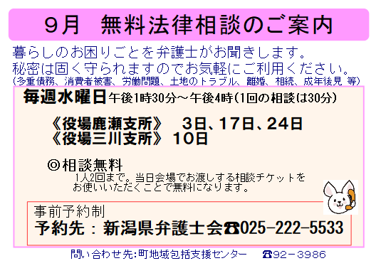 9月法律相談