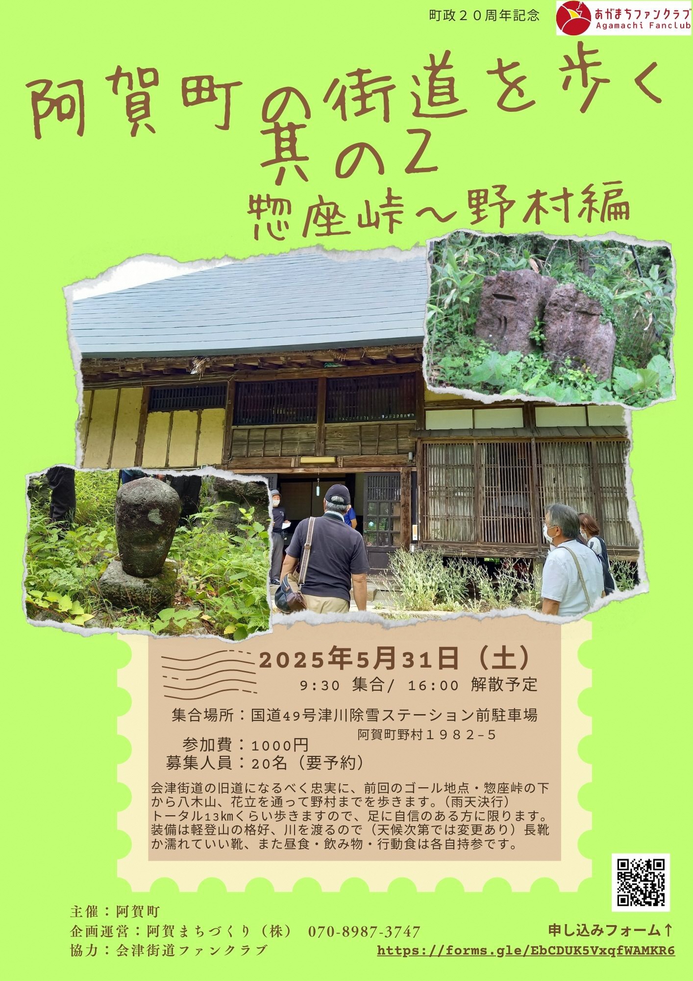 阿賀町の街道を歩く