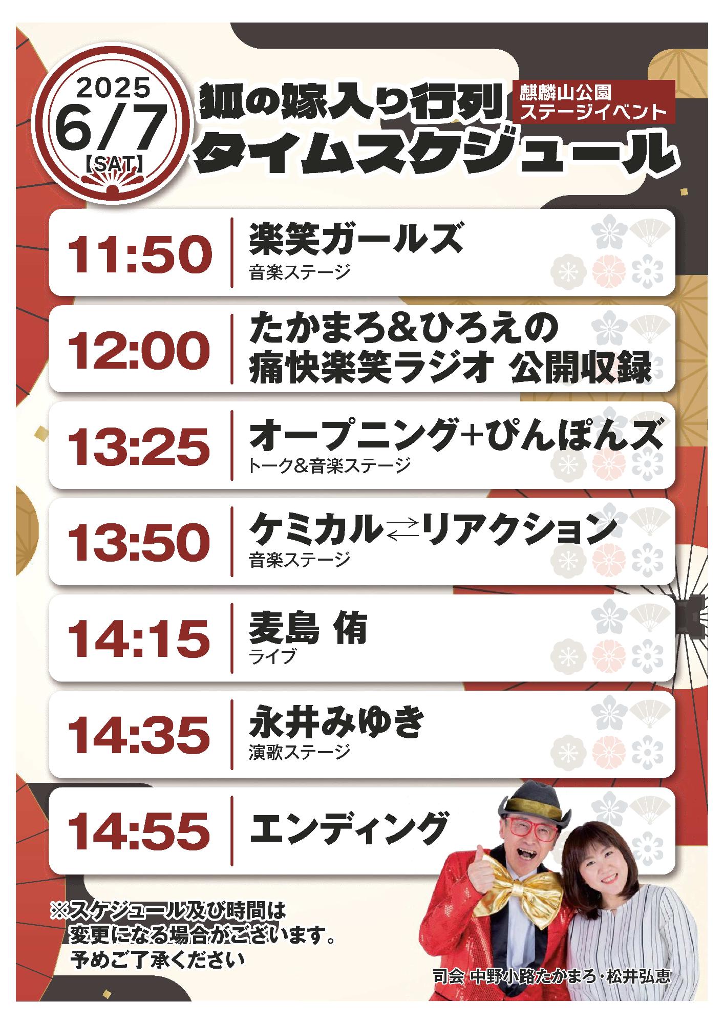 ステージイベント