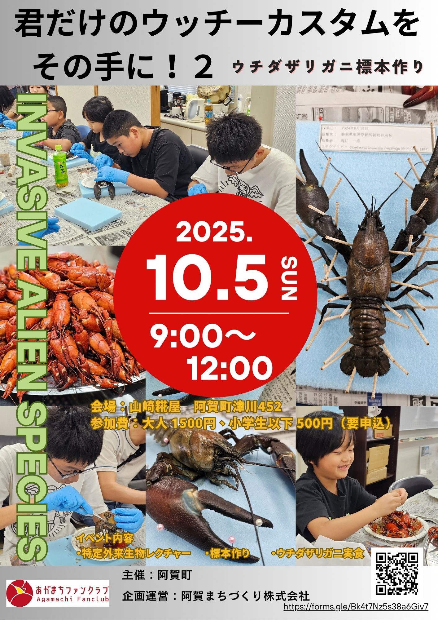 ウチダザリガニ