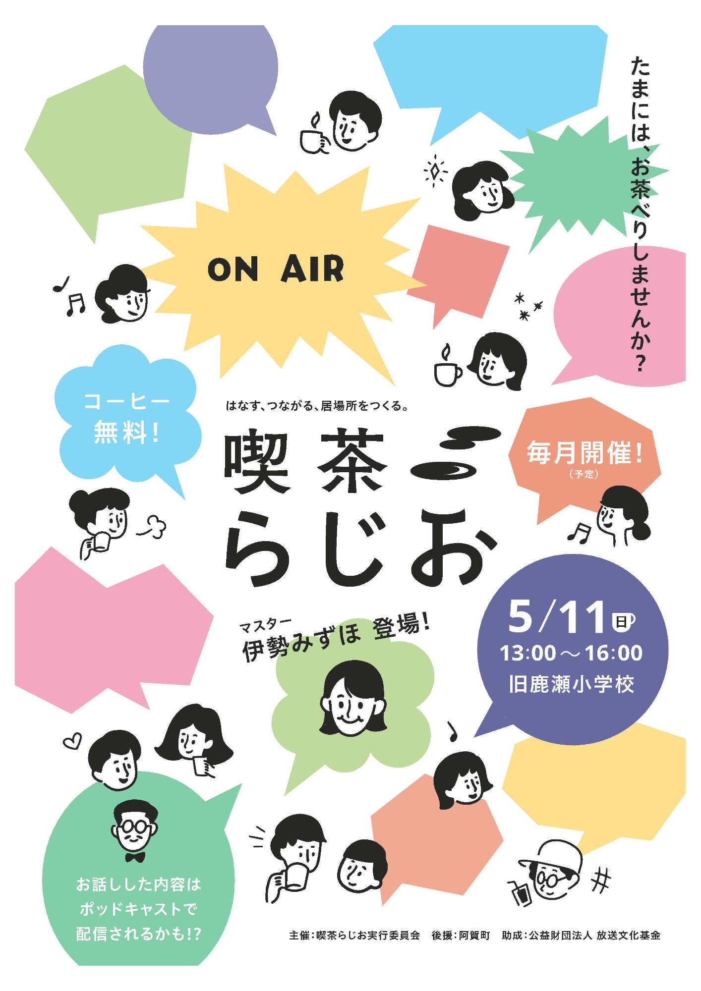 5月11日喫茶ラジオ
