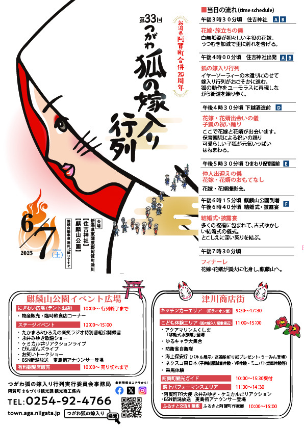 イベントスケジュール