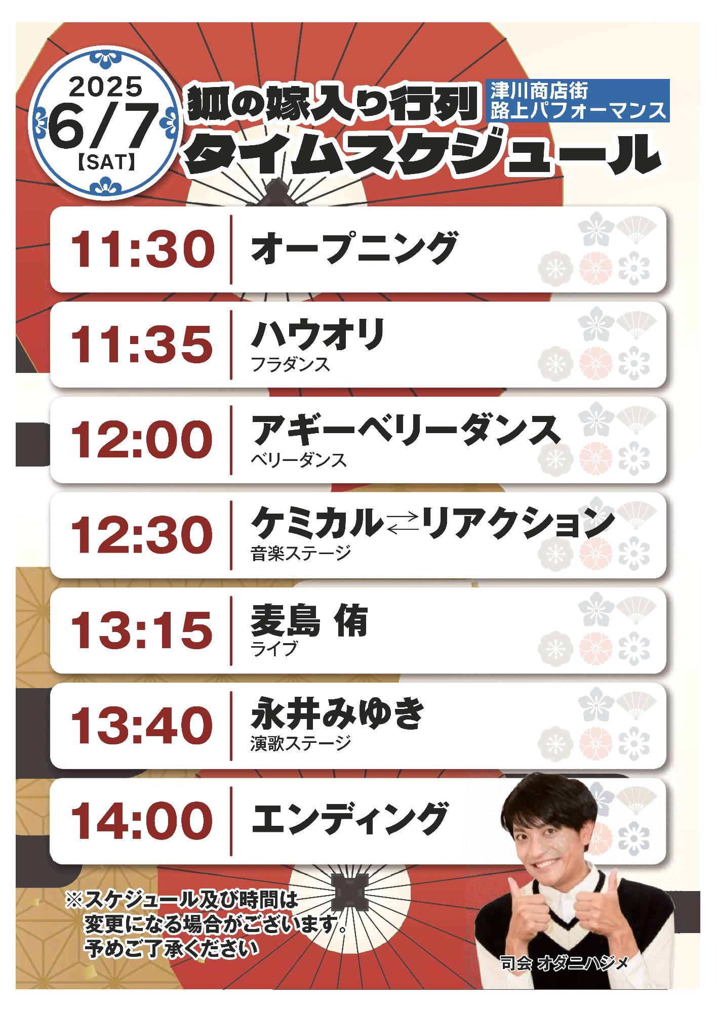 津川商店街ステージイベント