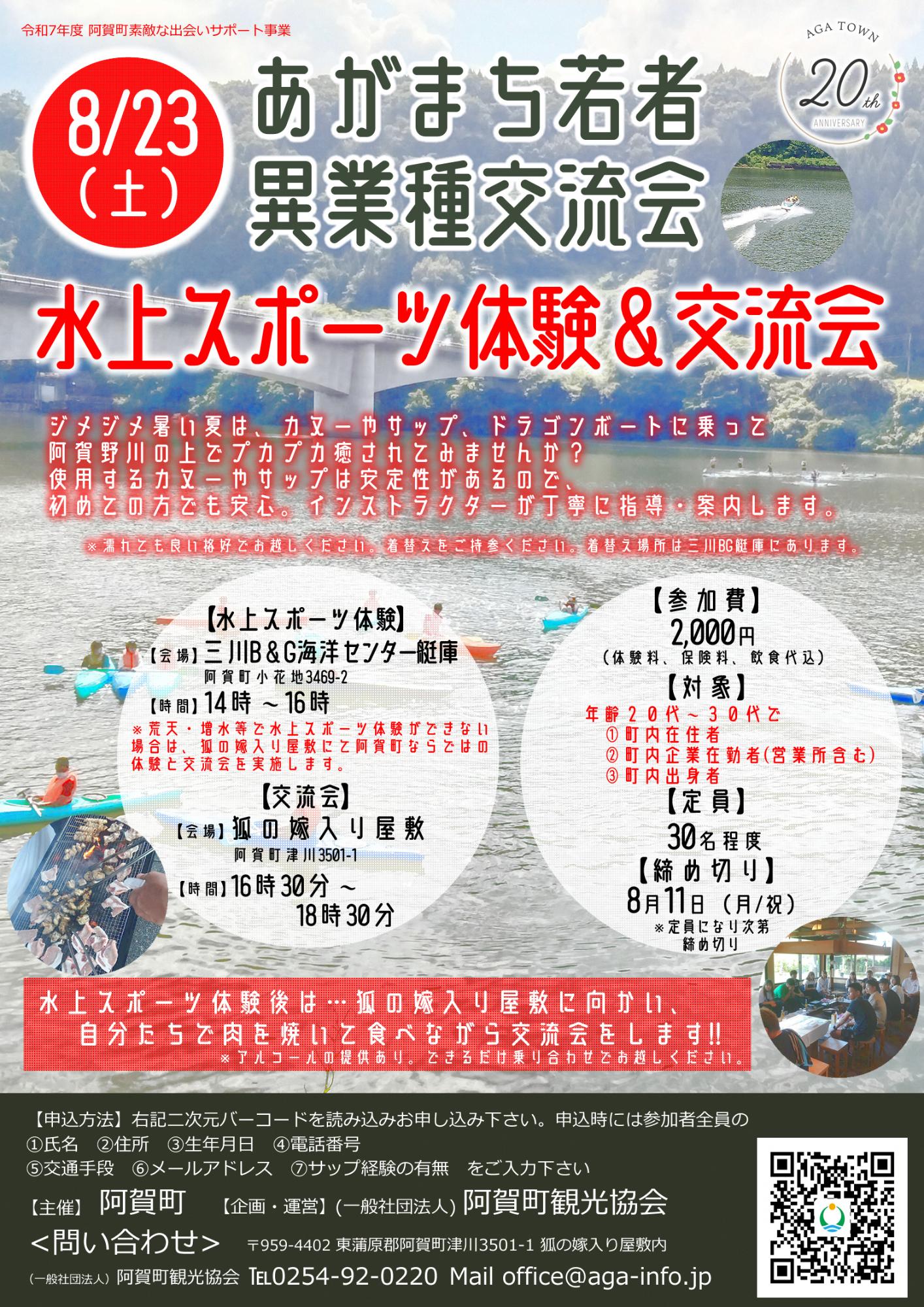 若者異業種交流会