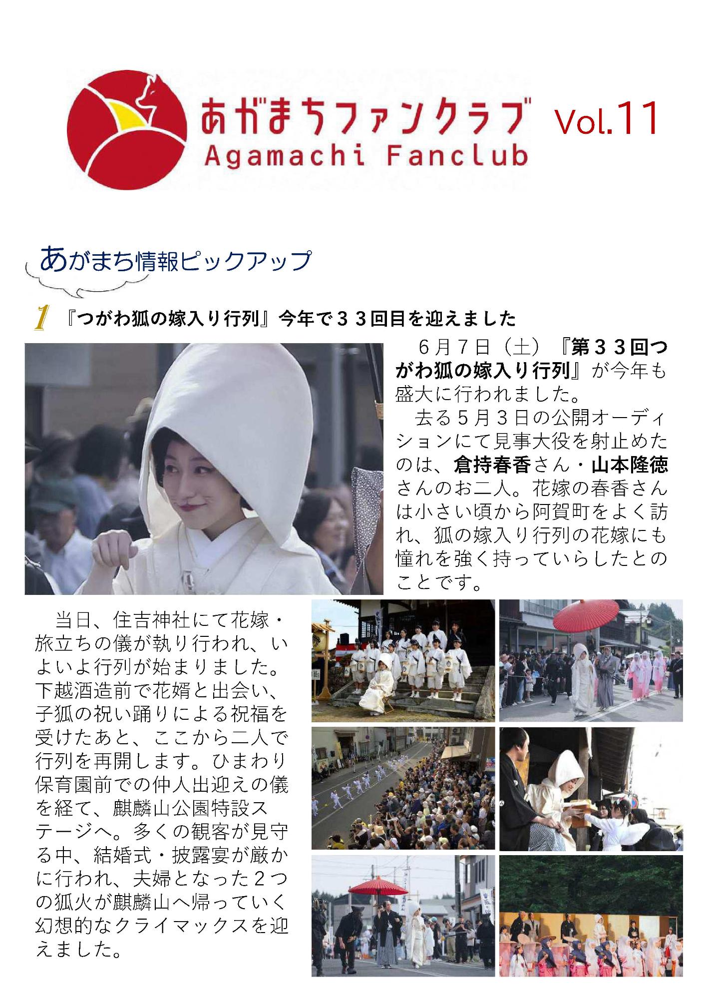 あがまちファンクラブ会報