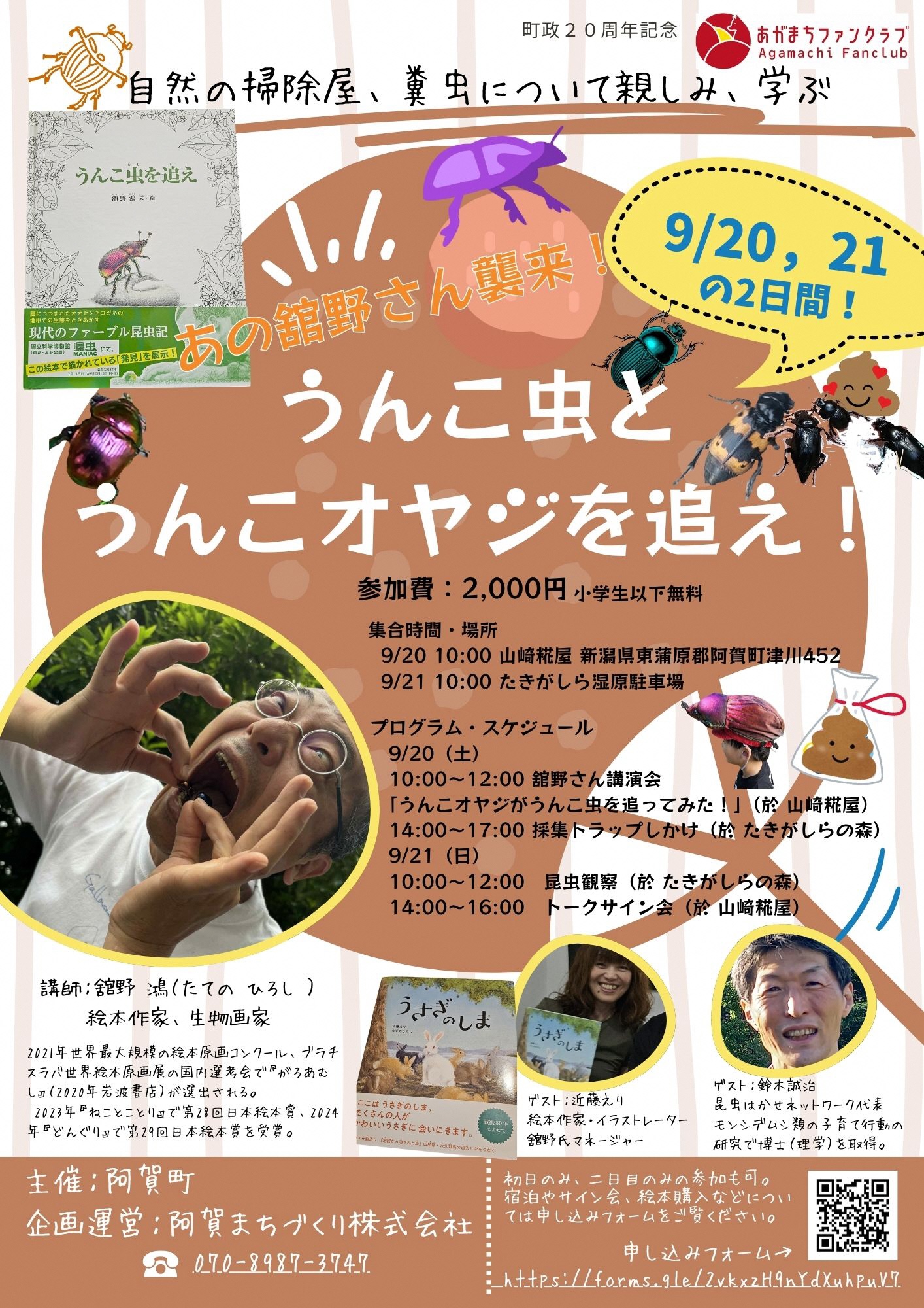 うんこ虫とうんこオヤジを追え