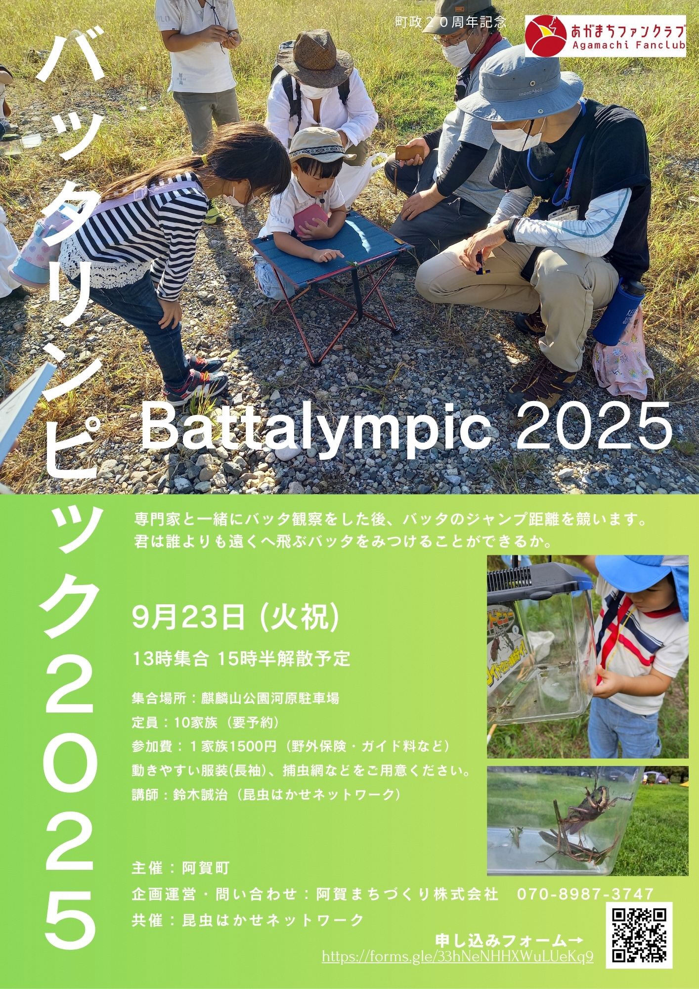 バッタリンピック2025