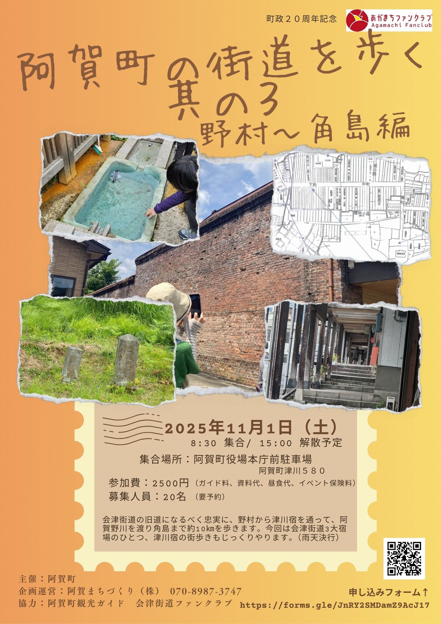 阿賀町の街道を歩く其の3 野村~角島編