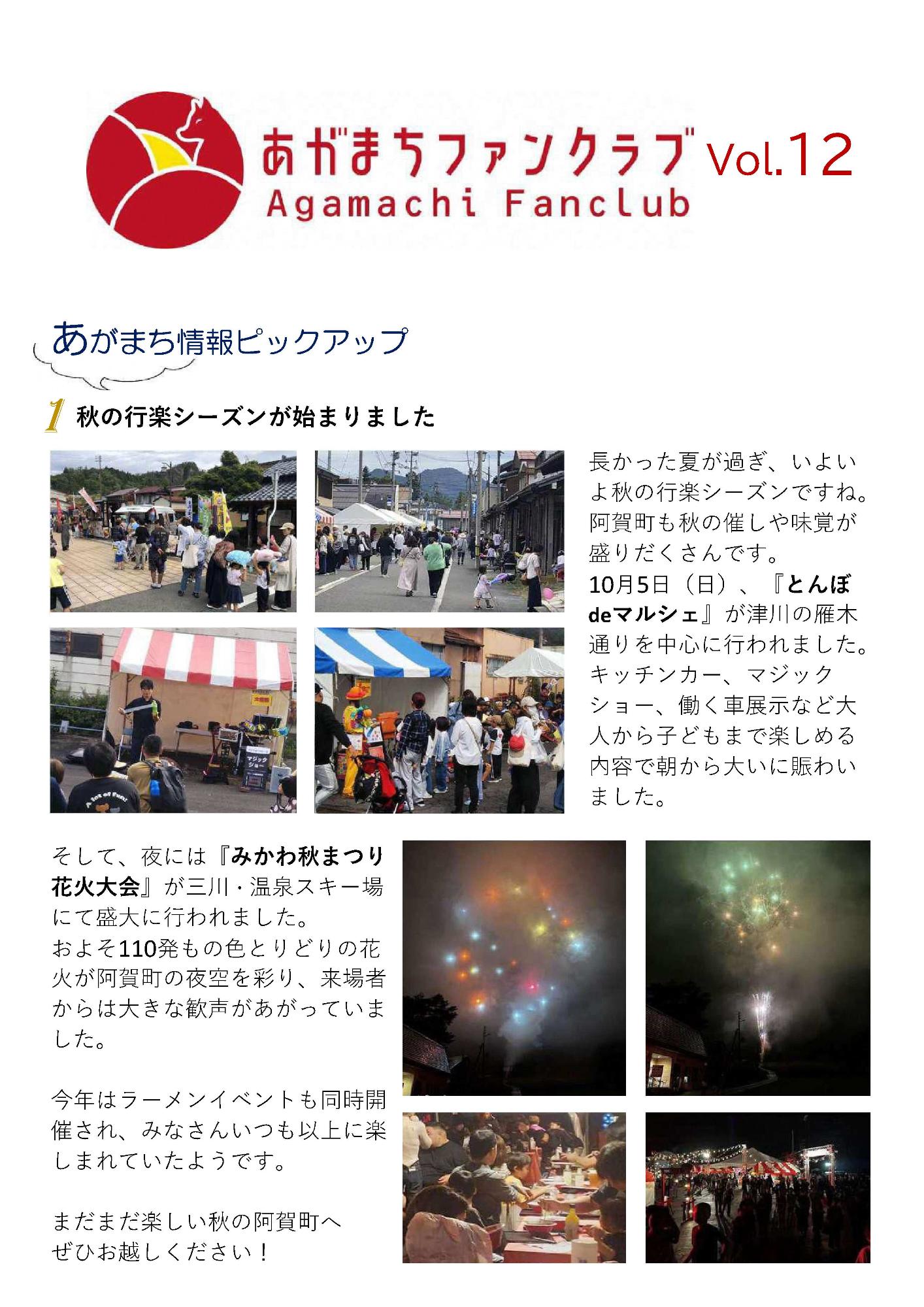 ファンクラブ会報