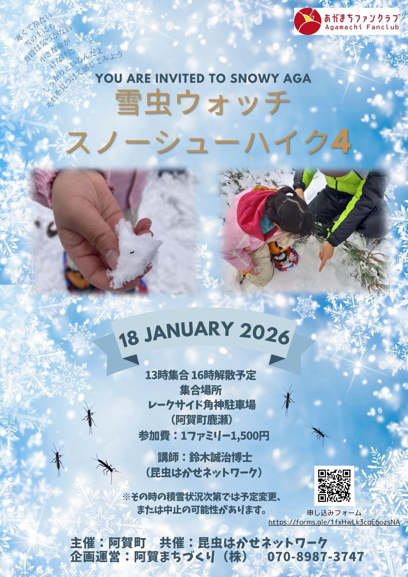 雪虫ウォッチスノーシューハイク4