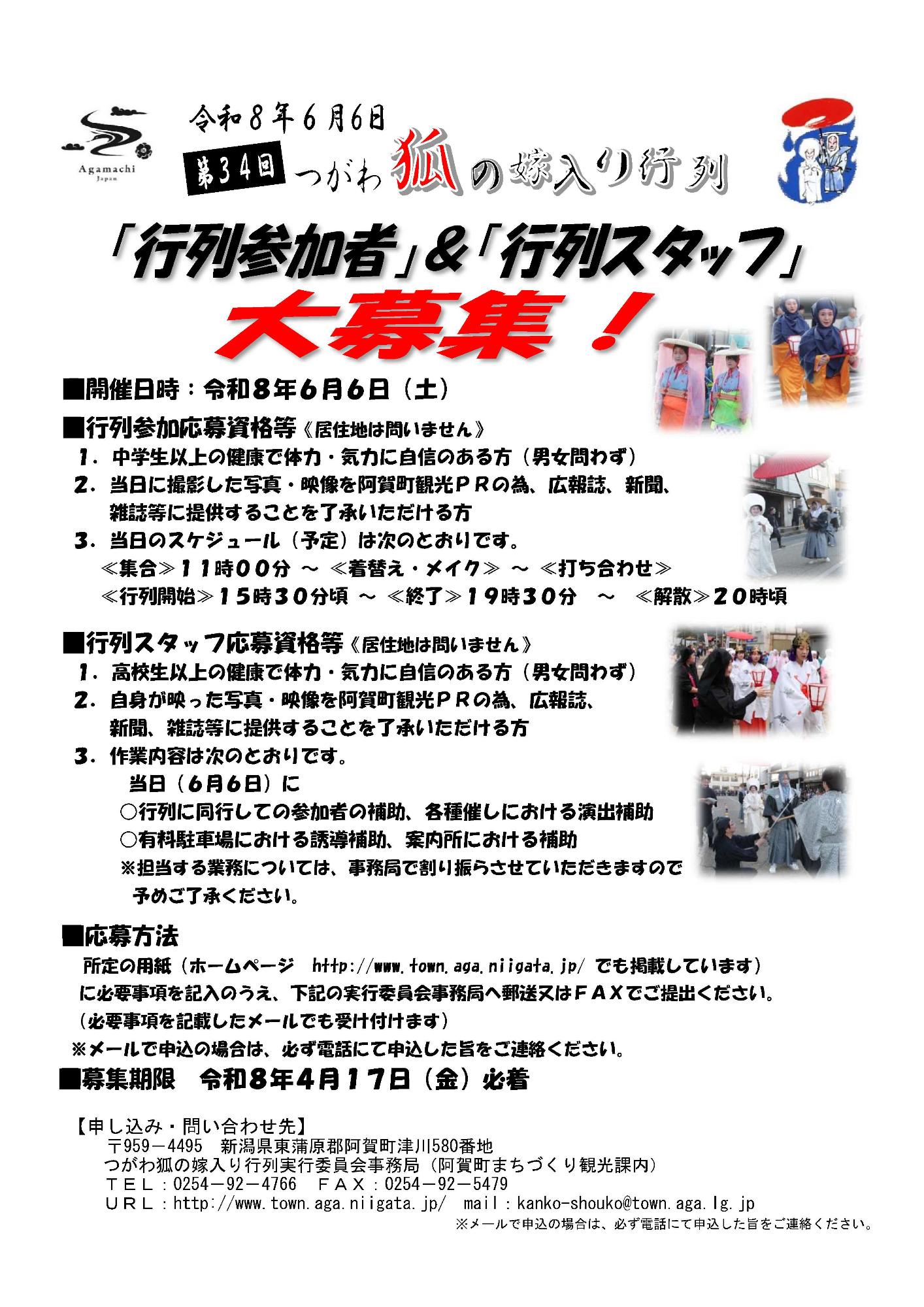 狐の嫁入り行列参加者スタッフ大募集