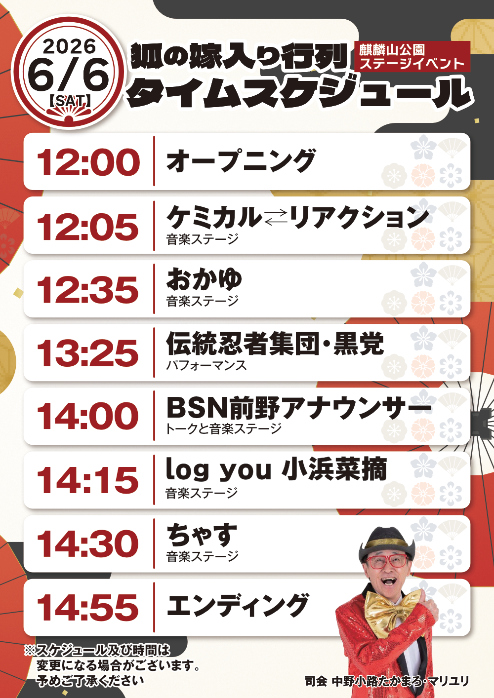 麒麟山公園ステージイベントスケジュール