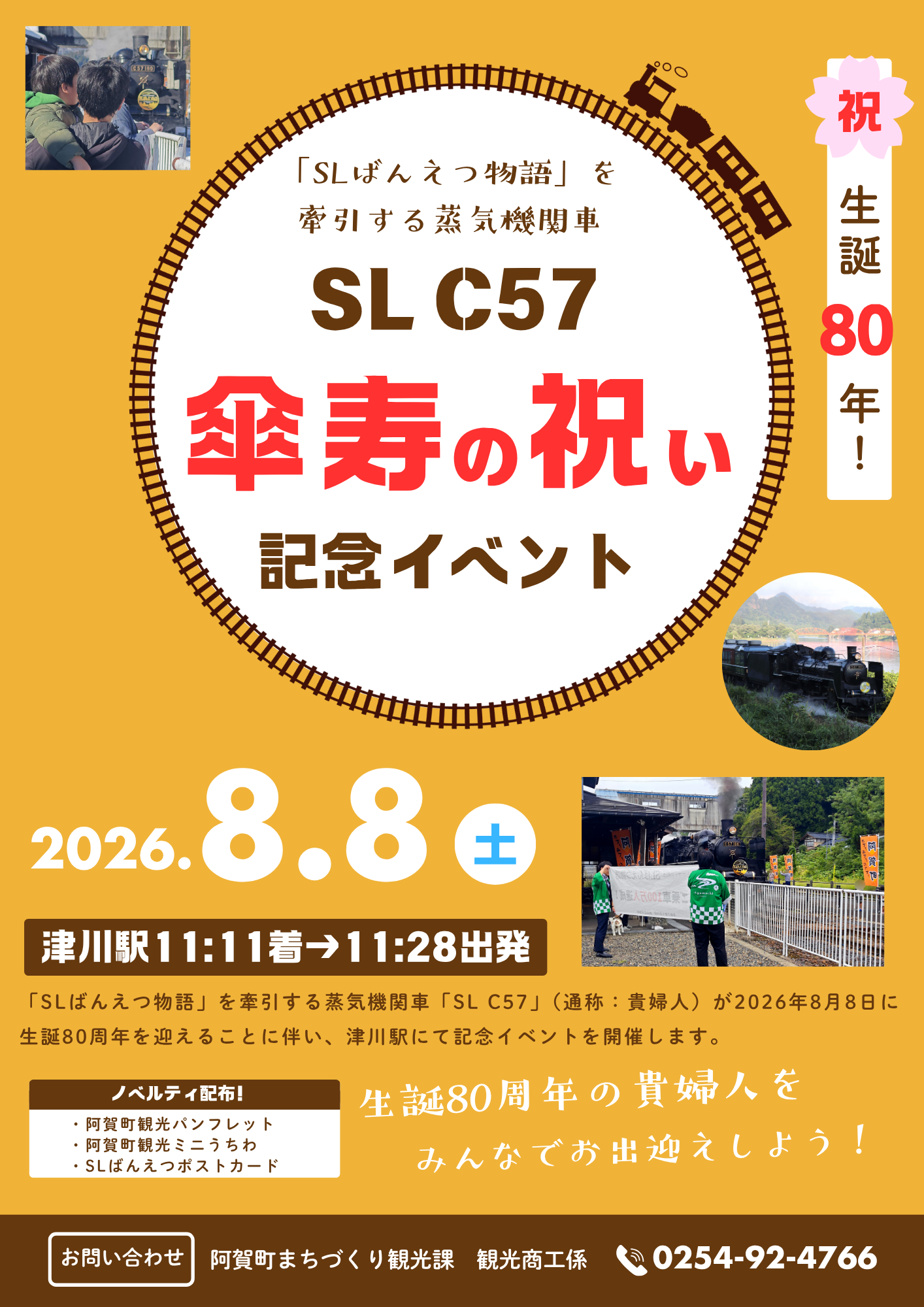 SLC57傘寿の祝い記念イベント