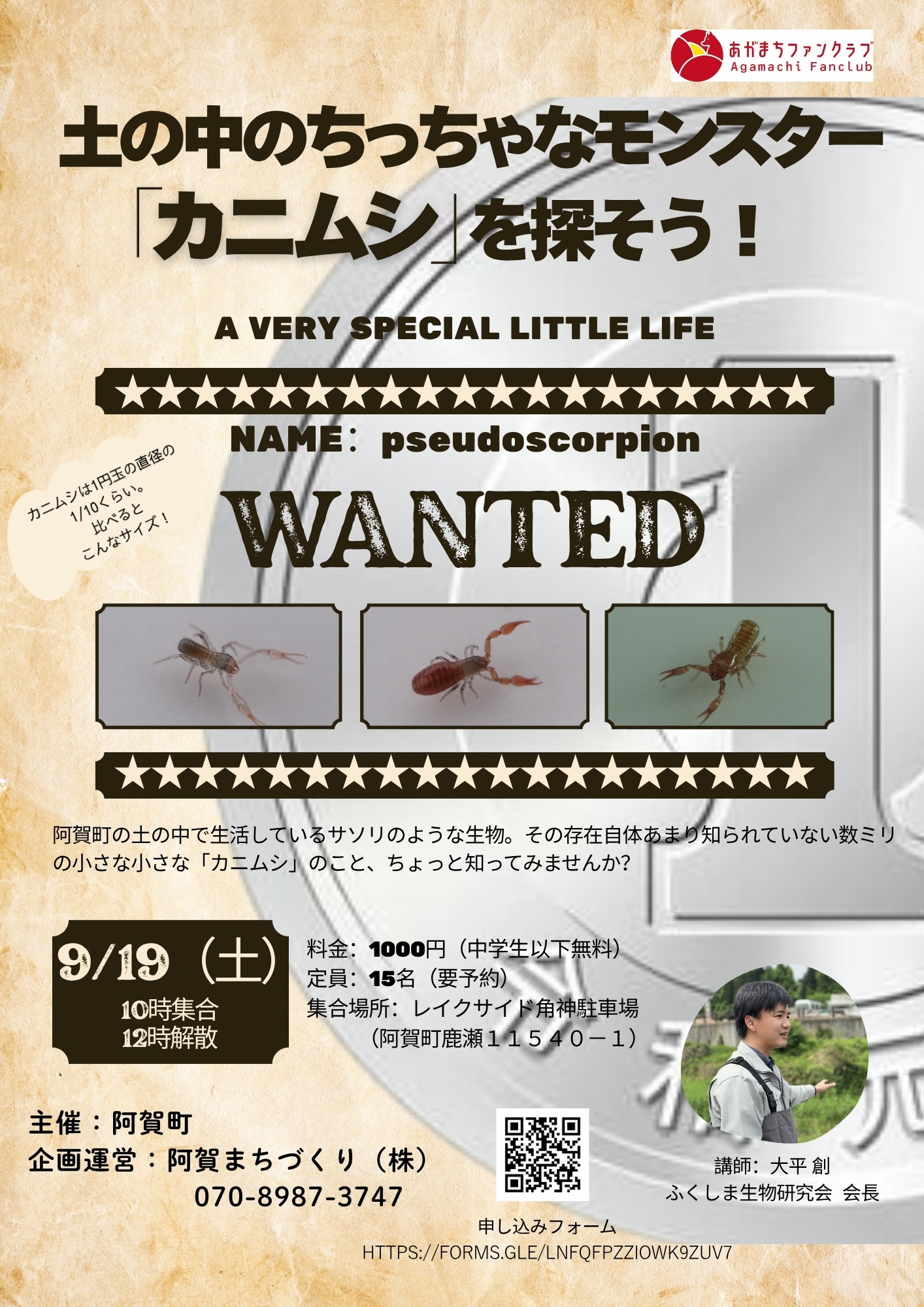 土の中のちっちゃなモンスター「カニムシ」を探そう!