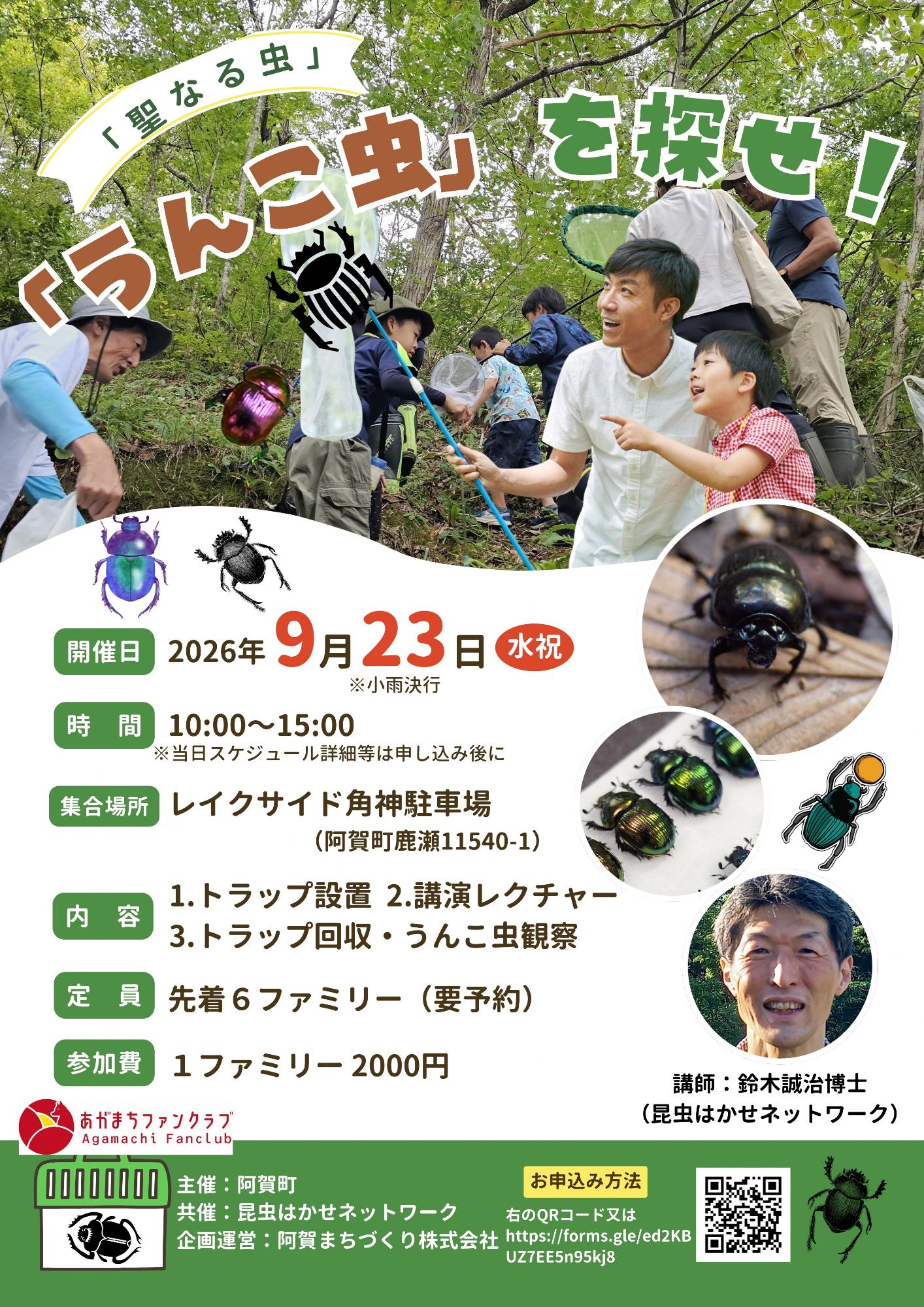 「聖なる虫」「うんこ虫」を探せ!