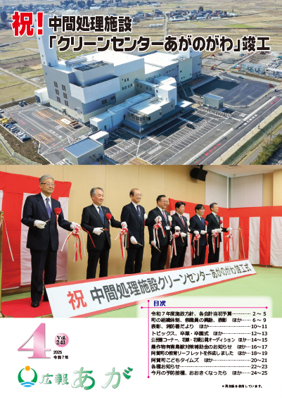 広報あが4月号表紙