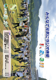 広報あが8月号表紙