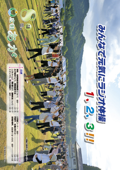 広報あが8月号表紙