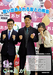 広報あが9月号表紙