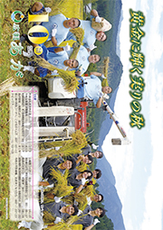 広報あが10月号表紙