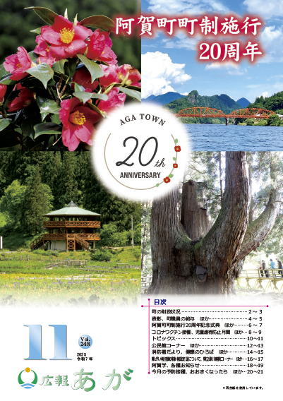 広報あが11月号表紙