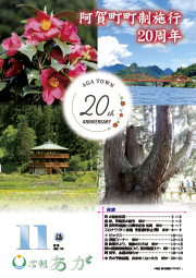 広報あが11月号表紙