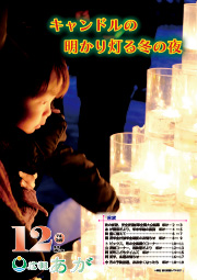 広報あが12月号表紙