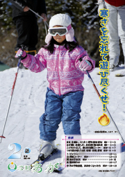 広報あが2月号表紙