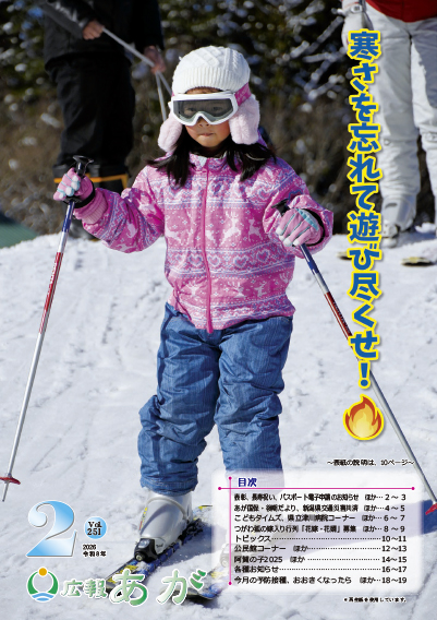 広報あが2月号表紙
