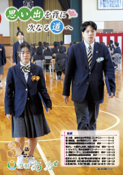 広報あが3月号表紙