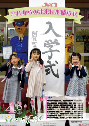 広報あが4月号表紙