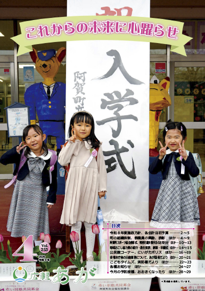広報あが4月号表紙