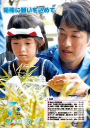 広報あが7月号表紙