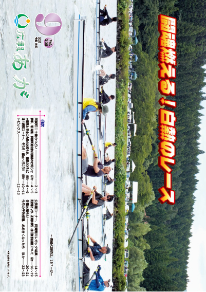 広報あが8月号表紙