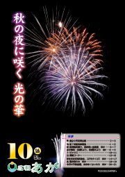 広報あが10月号表紙