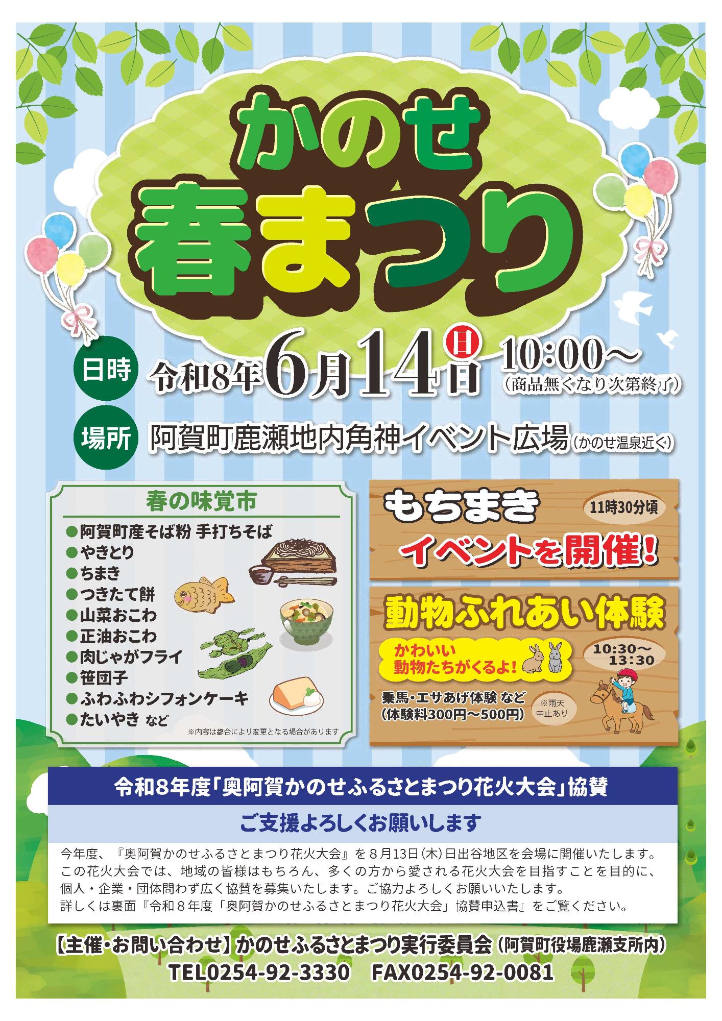 かのせ春まつり