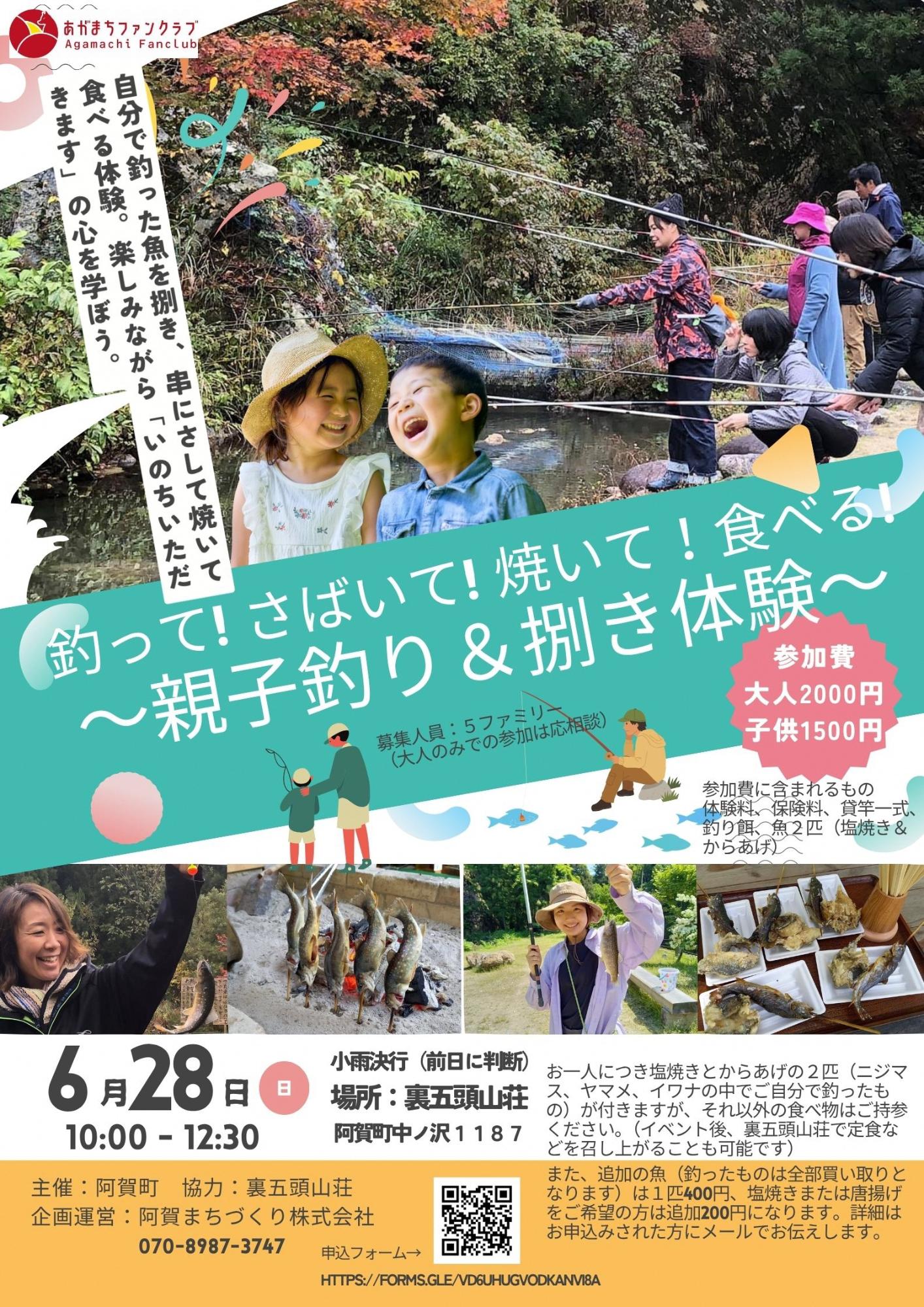 親子釣り＆捌き体験