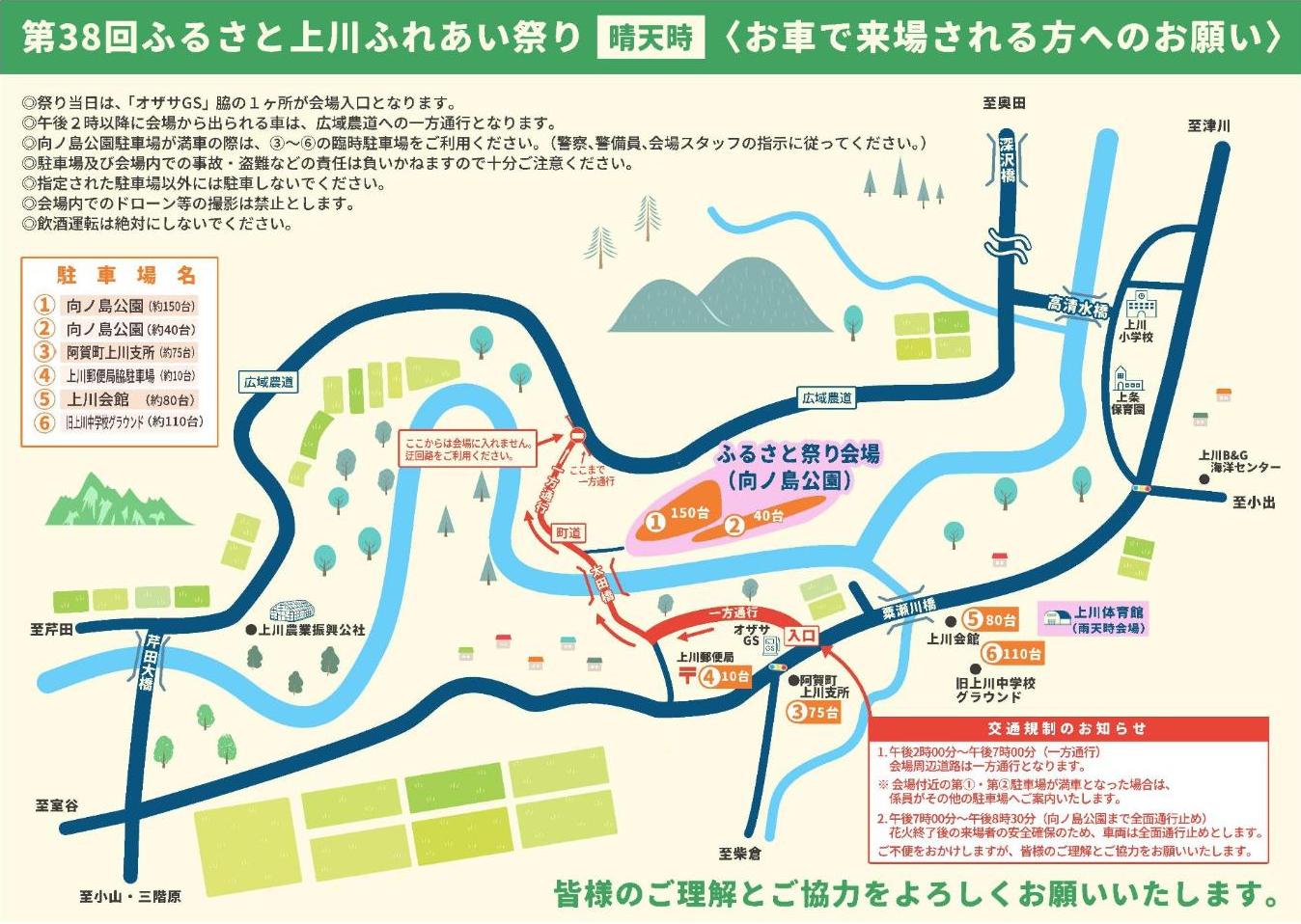 お車でご来場される方へのお願い