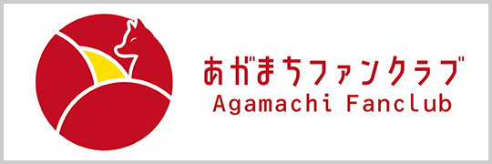 あがまちファンクラブAgamachiFanClub